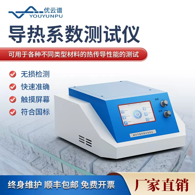 导热系数仪平板导热系数测定仪导热测试仪瞬态平面热源法导热仪器