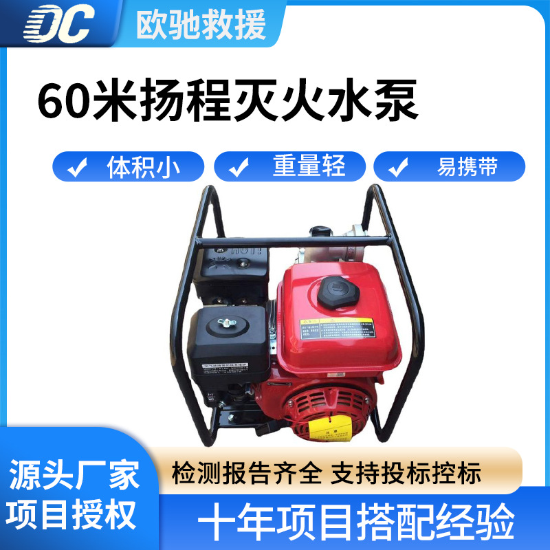 便携式60米扬程灭火水泵卧式单缸风冷离心泵四冲程排气自吸泵
