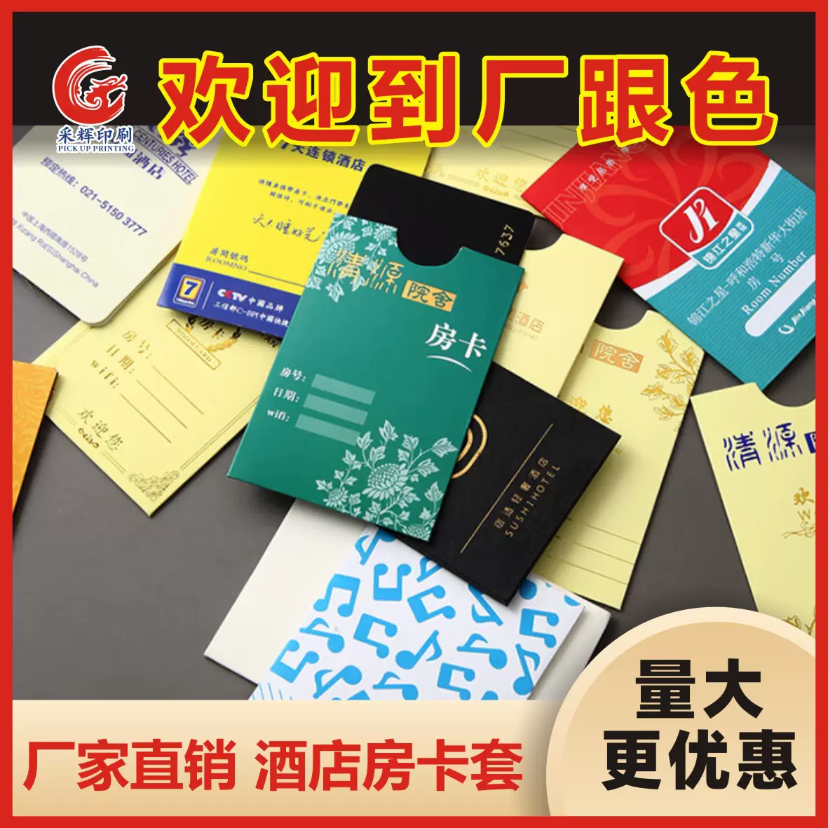 定做酒店房卡套高级酒店房卡套通用房卡套子