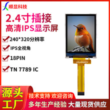 SPI接口2.4寸液晶彩屏TN7789控制器IPS全视角240*320TFT显示屏