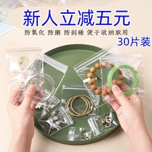 30片装防氧化首饰袋密封首饰收纳文玩玉石耳钉保