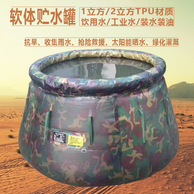 TPU储水袋迷彩储水袋2立方野战软体储水罐饮用软水袋迷彩贮水罐