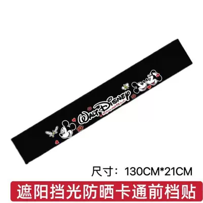 Car curtains — Tricycle Electric Film Four-wheel - new-front-sunshade-carbon-fiber-black-bottom-mickey-style