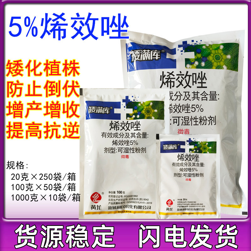盐城利民矮满库5%烯效唑矮壮植 花生大豆马铃薯矮化控旺剂