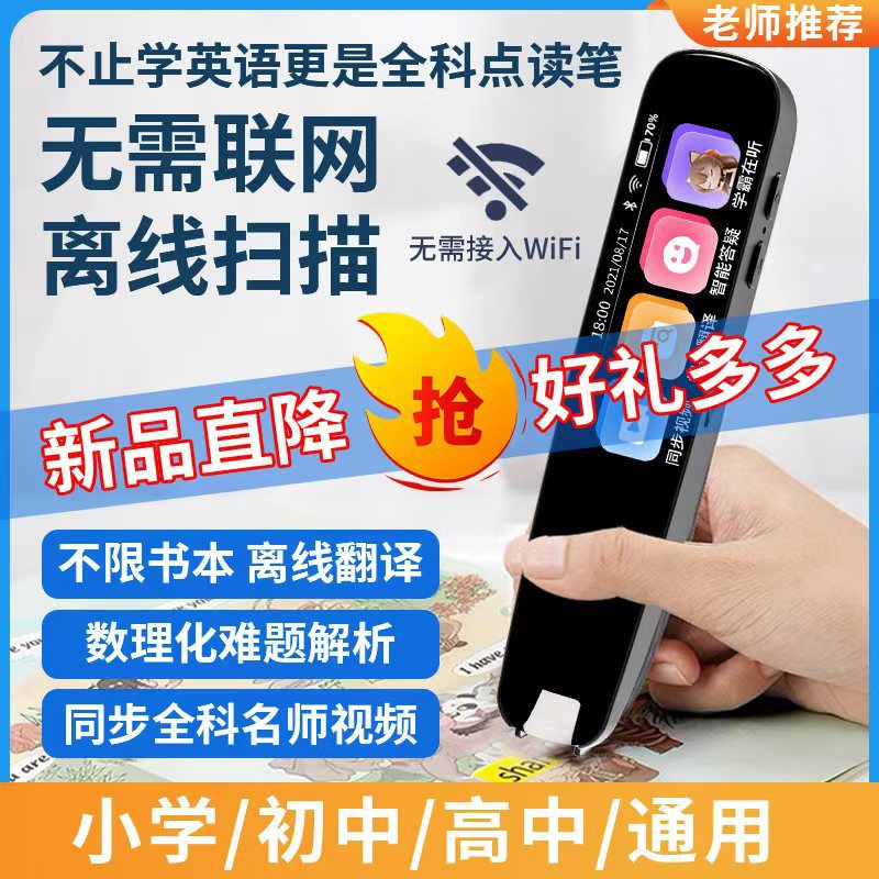 Smart universal reading pen for students
