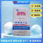磊安特CA70铝酸盐水泥 25kg/袋包装 高强耐高温抗裂