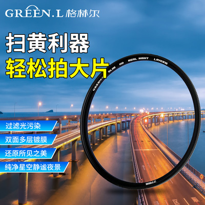 Helingeer camera Filter Yellow light Remove Light Pollution starry sky Scenery Photography Camera Monosyllabic reaction Night view Filter