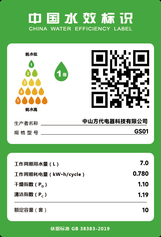 洗碗机 GS01 水效