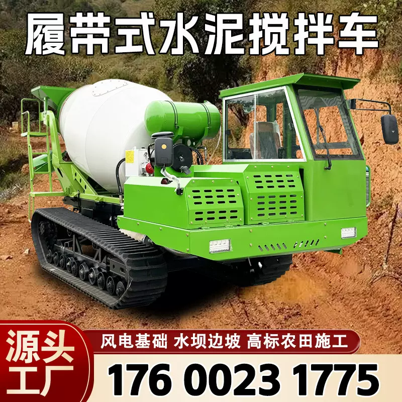 小型商混运输履带罐车 爬山虎3方混凝土搅拌机 履带式水泥搅拌车
