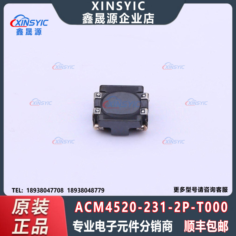 ACM4520-142-2P-T000/231/901/421贴片车载共模电感ACM4520V-142