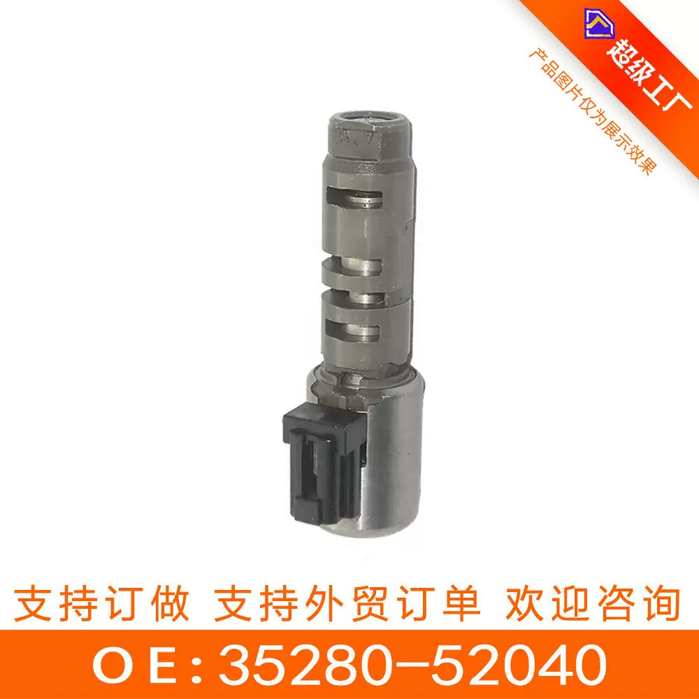 35280-52040 3528052040 波箱电磁阀 适用于丰田雷克萨斯
