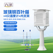 玻璃钢百叶箱户外气象水利环境监测设备干湿球温度计玻璃钢气象站