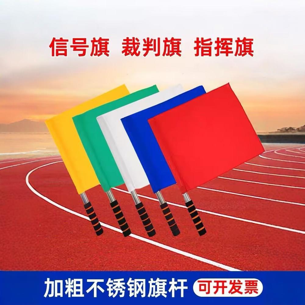 发令旗指挥旗田径裁判旗旗红黄绿蓝白交通指挥手旗铁路信号旗