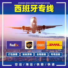 国际物流快递 UPS/DHL/FEDEX欧洲西班牙专线法国空运海派集装箱