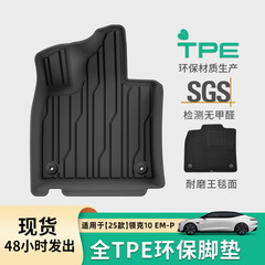 适用于25款领克10 EM-P汽车脚垫耐脏专车专用脚垫TPE脚垫后备箱垫