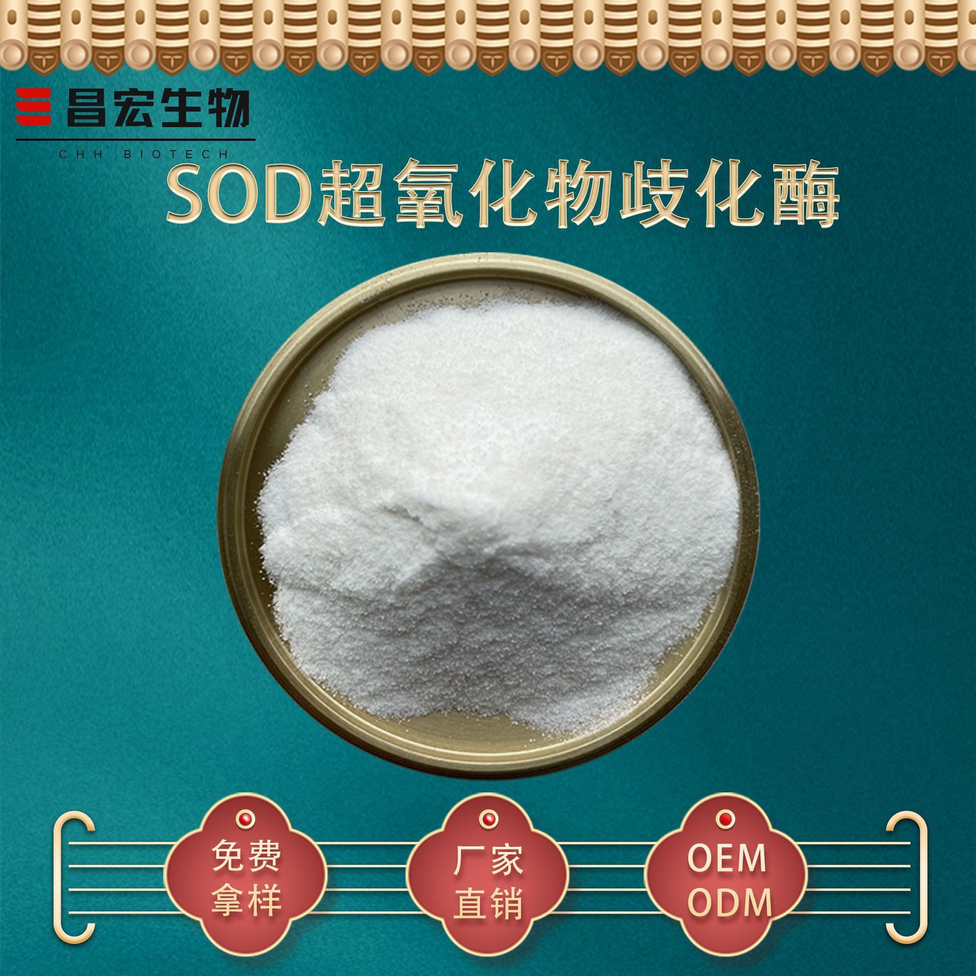 SOD冻干粉 超氧化物歧化酶 10000U/g 化妆品原料 现货包邮