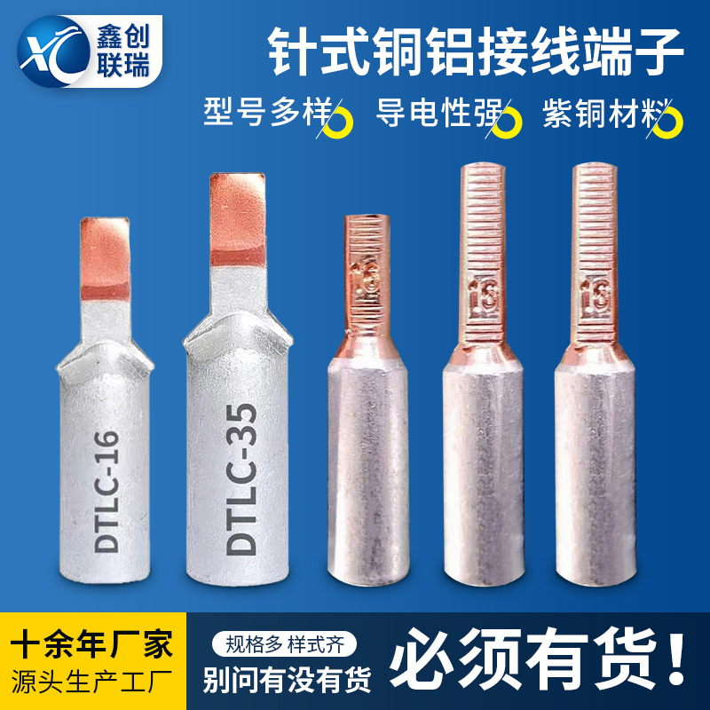 铜铝插针DTLC针式接线端子断路器用C45接线鼻子电表用铜铝GTLA型