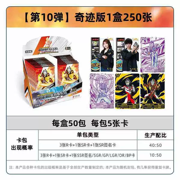 [【3元包】奇迹版10弹整盒50包]