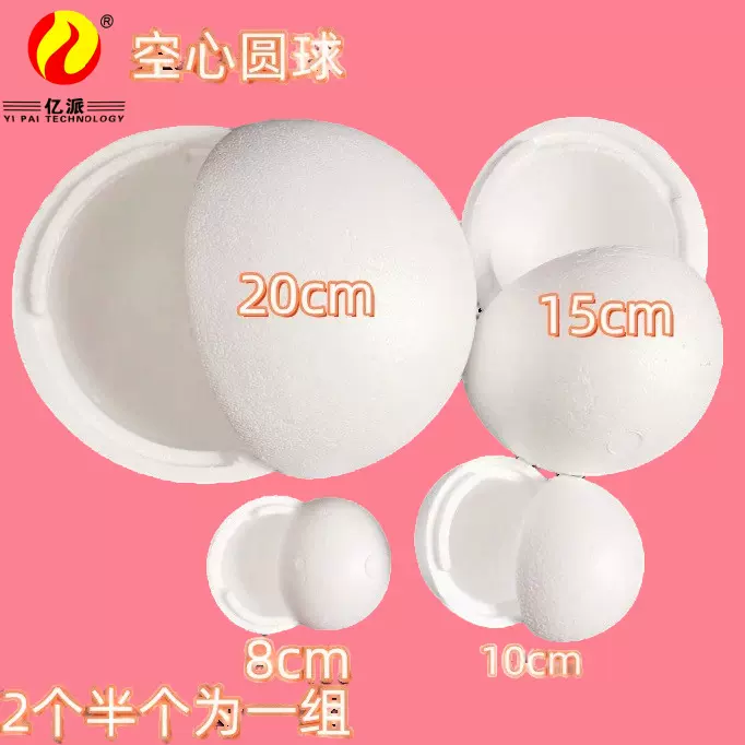 泡沫球空心球80mm-1000mm实心白胚销售保利龙大球婚庆花球