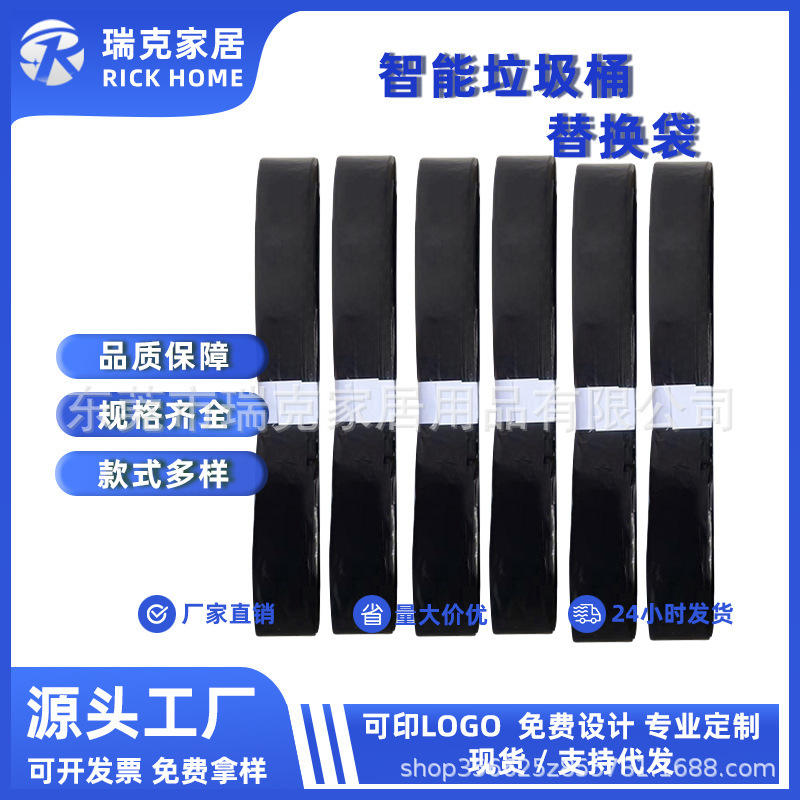 Wholesale tuoxu special garbage bag suitable for smart trash can thickened extra large black automatic packaging bag