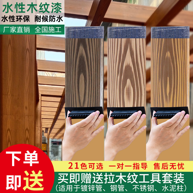 金属仿木纹漆油漆镀锌管凉亭钢结构护栏混凝土仿木纹艺术漆水性漆