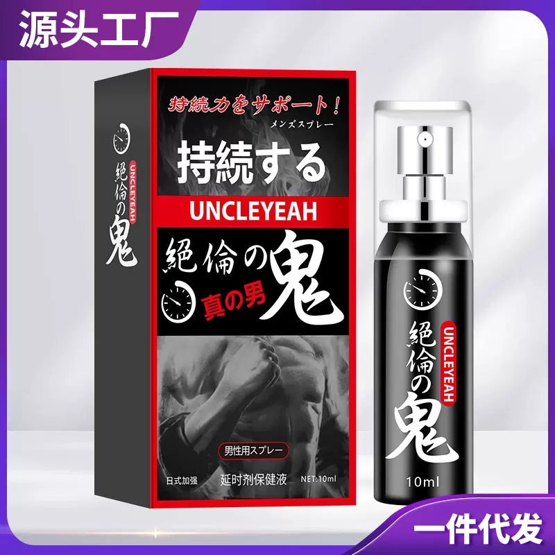 男士延时外用喷剂草本配方私密护理液现货批发厂家直供成人情趣