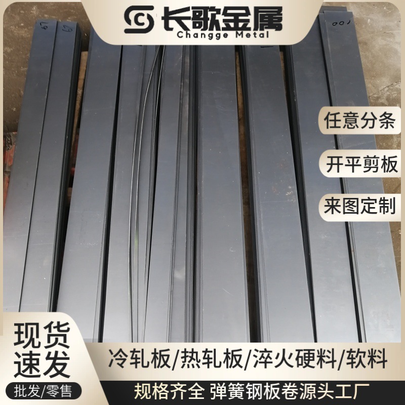 鞍钢60Si2Mn弹簧钢板 60Si2Mn热轧薄板 冷轧光亮板材 淬火弹簧板