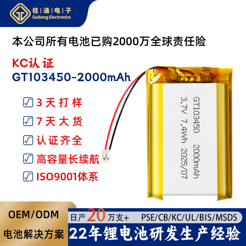 103450聚合物锂电池3.7V2000mAh带KC认证 内置保护板适用于医疗设