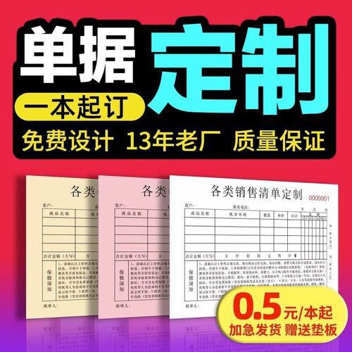 Factory direct sales, two-part delivery order, three-part sales list, sales list, four-part sales list, carbon-free