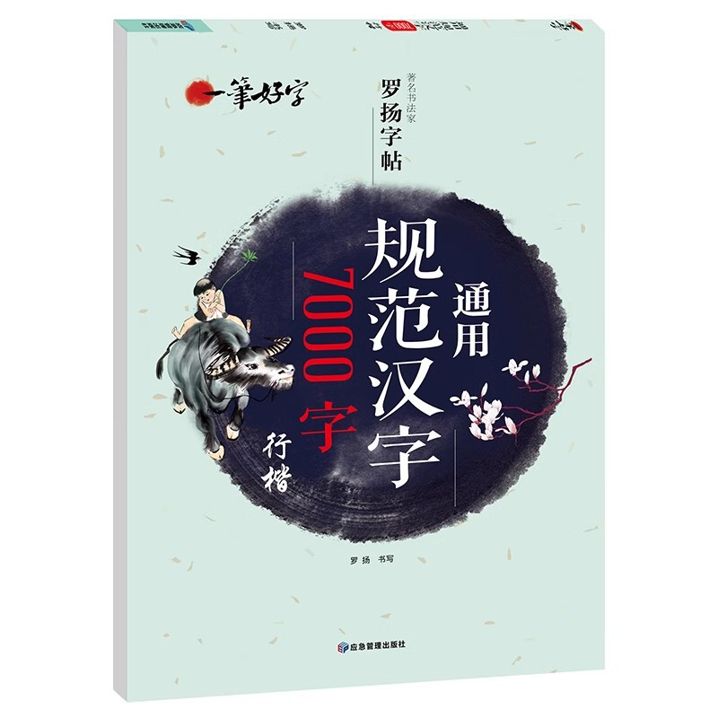 いい字で字を練習して、国語の英語の全巻の人に高校の中学の満点の作文の語彙の硬い筆の楷書を教えます。|undefined