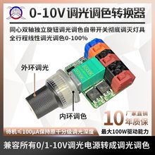 0-10V����ת�����ɫ��LED����������ť���ص�������ɫ�¿�����