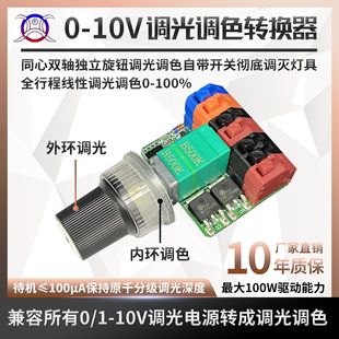 0-10V�{���D�{���{ɫ��LED܉����������o�_�P�{�����{ɫ�ؿ�����