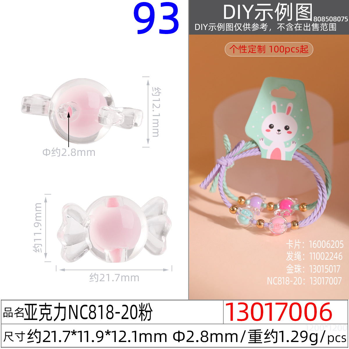 13017006#亚克力NC818-20 21.7x11.9