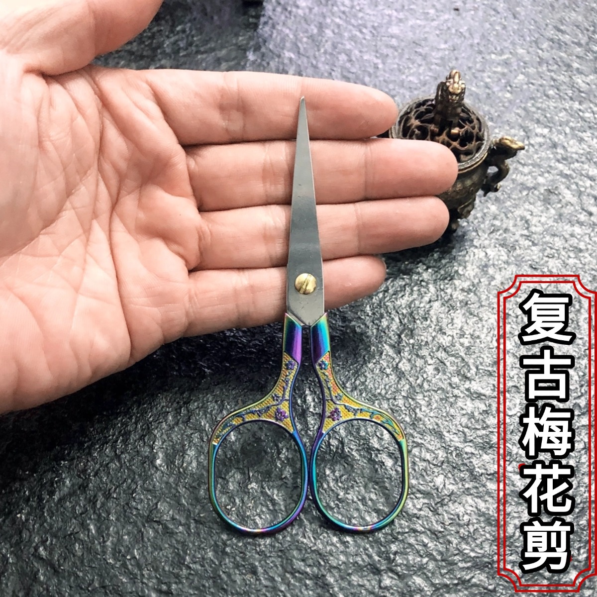 【2.0厚梅花剪】茶叶小剪刀泡茶叶茶道复古中式茶艺茶具复古剪刀