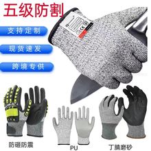 现货5级防割手套食品级厨房防切割手套钓鱼防刺防滑耐磨劳保手套