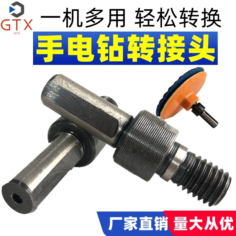手电钻转换头变角磨机连接杆转接头10mm切割钻头夹头粘盘链接杆
