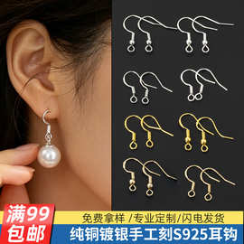 优质刻s925镀银耳钩手工diy饰品配件耳勾14K金铜带珠耳饰耳环材料