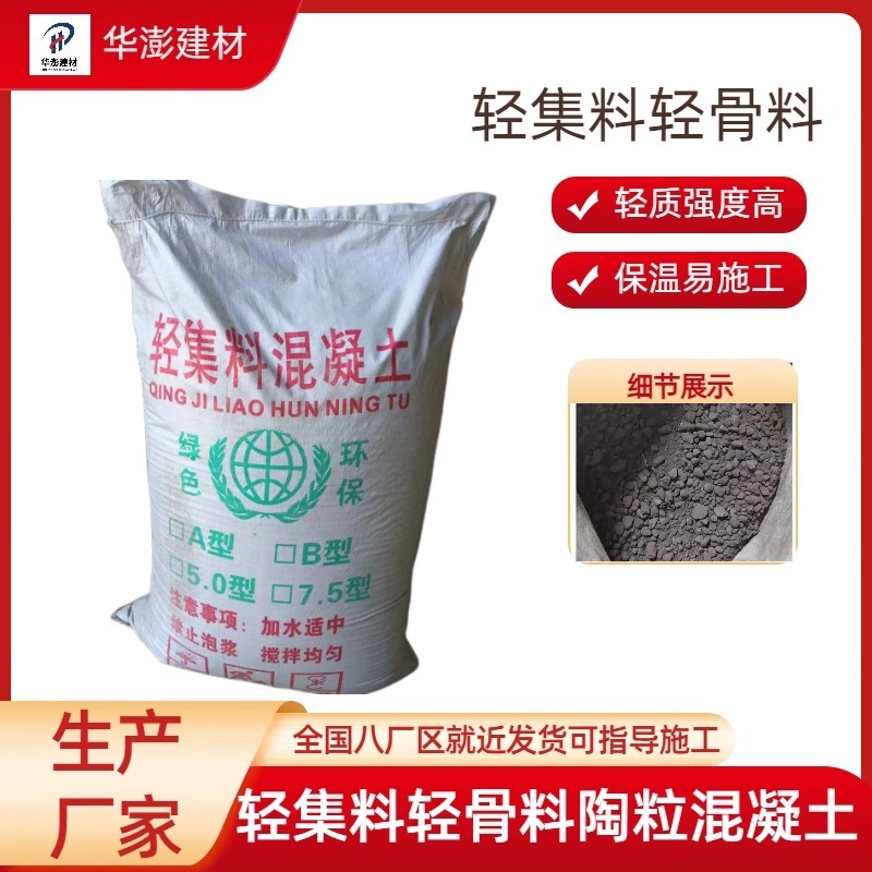 Dry mixed composite lightweight aggregate concrete type a Type B LC5.0LC7.5 lightweight aggregate ceramsite soil cushion slope filling Dry mixed composite lightweight aggregate concrete type a Type B LC5.0LC7.5 lightweight aggregate ceramsite soil cushion slope filling