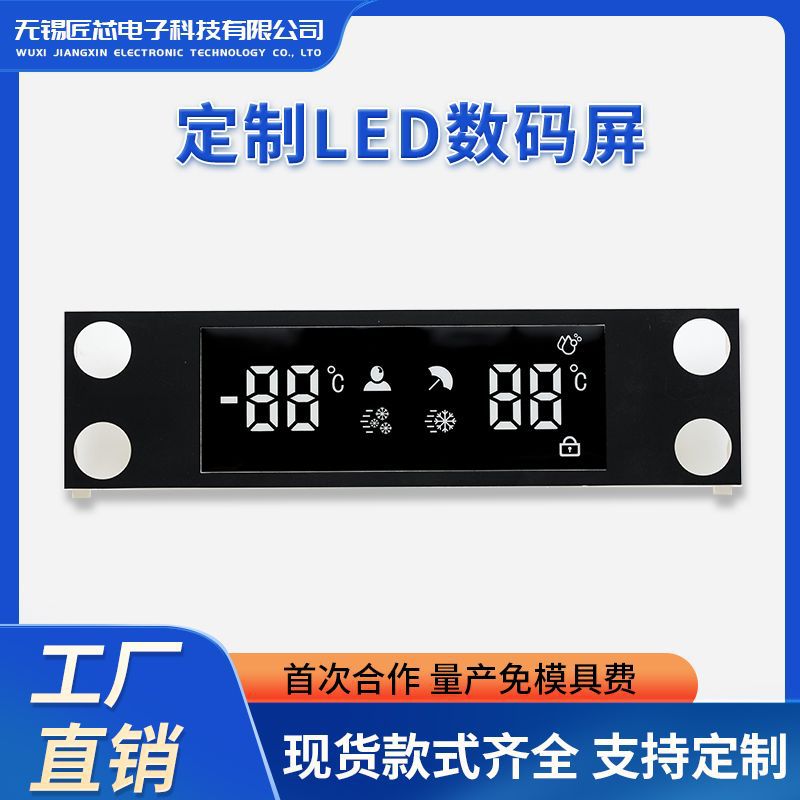 方形彩色印刷数码管厂家定制家用家电高亮显示按键led数码显示屏
