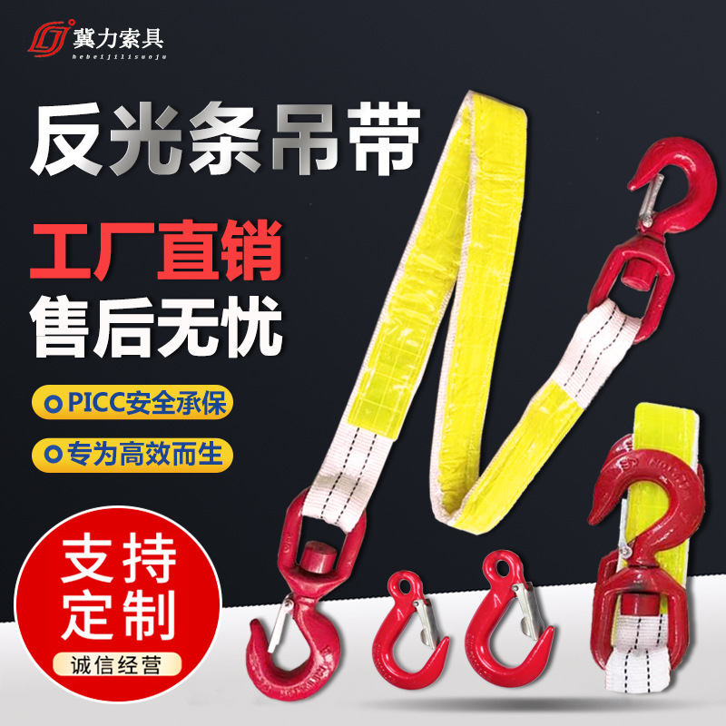 厂家批发反光吊装带矿用单体液压支柱反光防倒带反光腰带双钩绑带