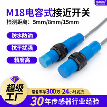 电容式接近开关感应器非金属检测开关料位/液位/物料检测水传感器