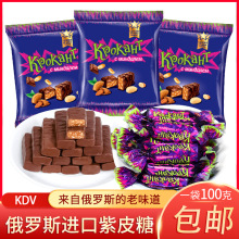 【包邮】俄罗斯进口kdv紫皮糖巧克力涂层果仁夹心酥糖100g