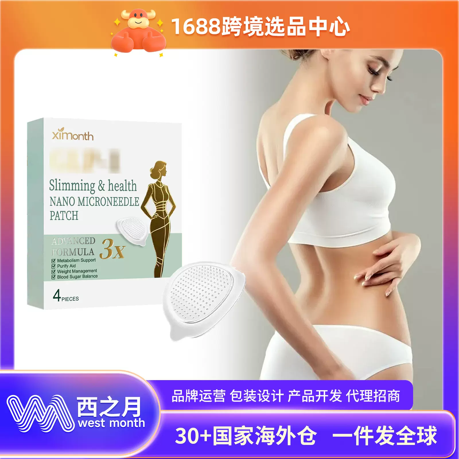 Ximonth 身体护理贴片 温和成分呵护肌肤展现身材线条日常护理贴