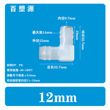 15/32英寸12MM软管配件L塑料弯头水管接头90度弯通宝塔PP水嘴鱼缸