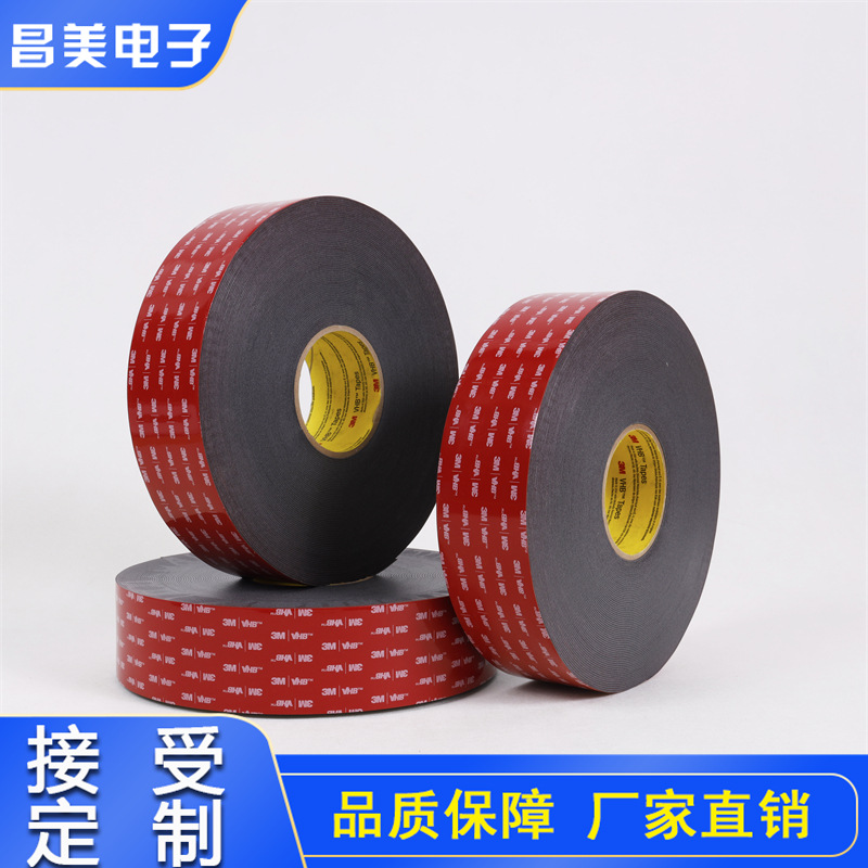 东莞生产厂家供应双面胶带模切加工 线材五金销售强力双面胶带