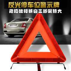 Car triangle warning sign, vehicle three-legged tripod reflective stand, upright car accident road sign emergency