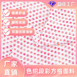 花色彩旗双面棉布 250g马赛克格子潮牌童服卫衣T恤彩棉格子布