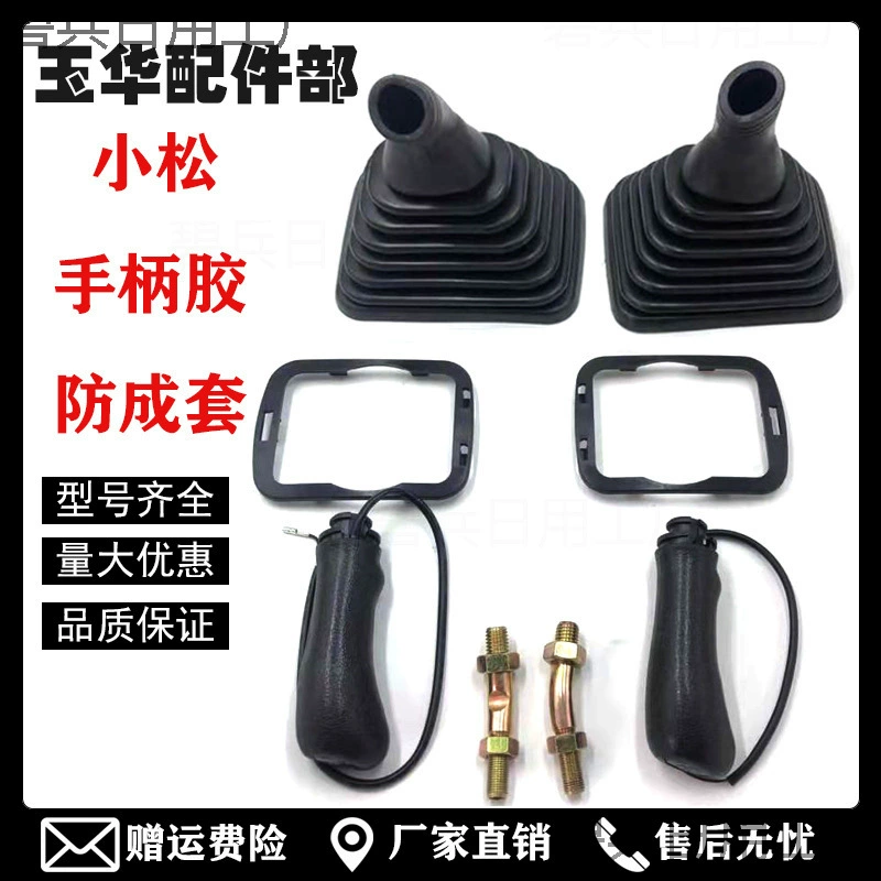Аксессуары для экскаваторов, подходящие для Komatsu 120/200/210/220/360-6-7-8, резиновый пылезащитный чехол с ручкой джойстика