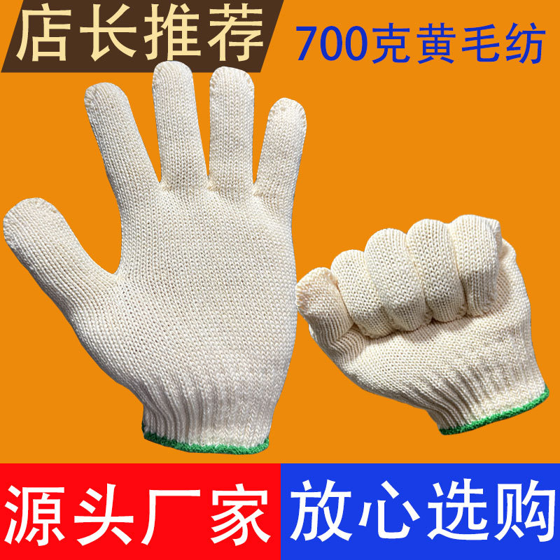 노란색 모직장갑/700g