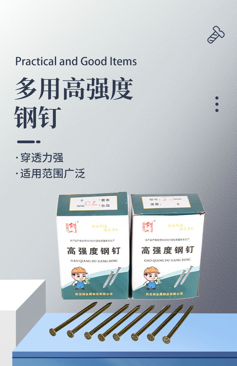 高强度钢钉._副本